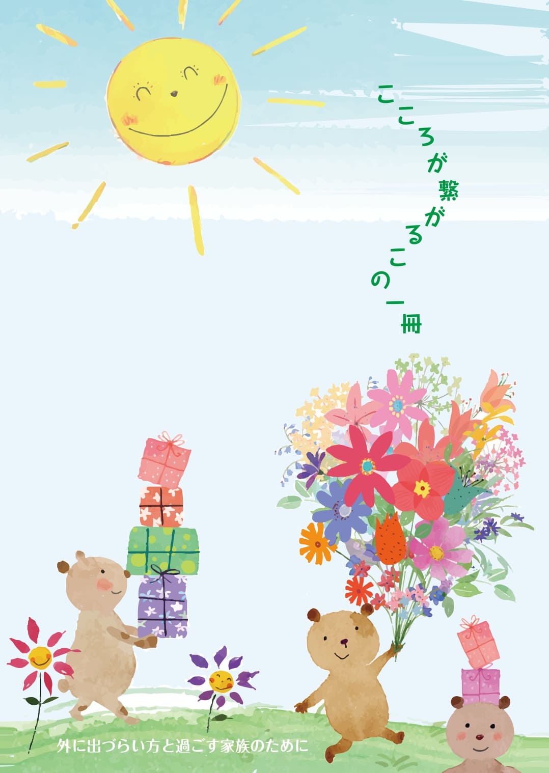 こころが繋がるこの一冊 | 播磨ブランチ